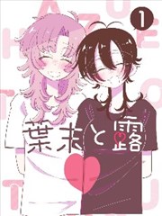 山海志国产漫画改编动画封面